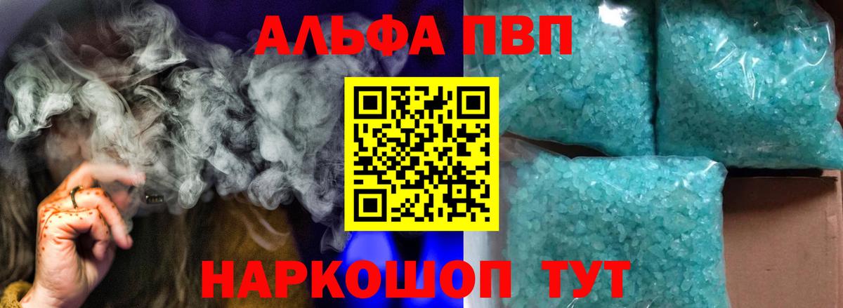 Альфа ПВП  A PVP кристаллы  Вход с VPN  Большой Камень  А ПВП Crystall  Альфа ПВП кристаллы 