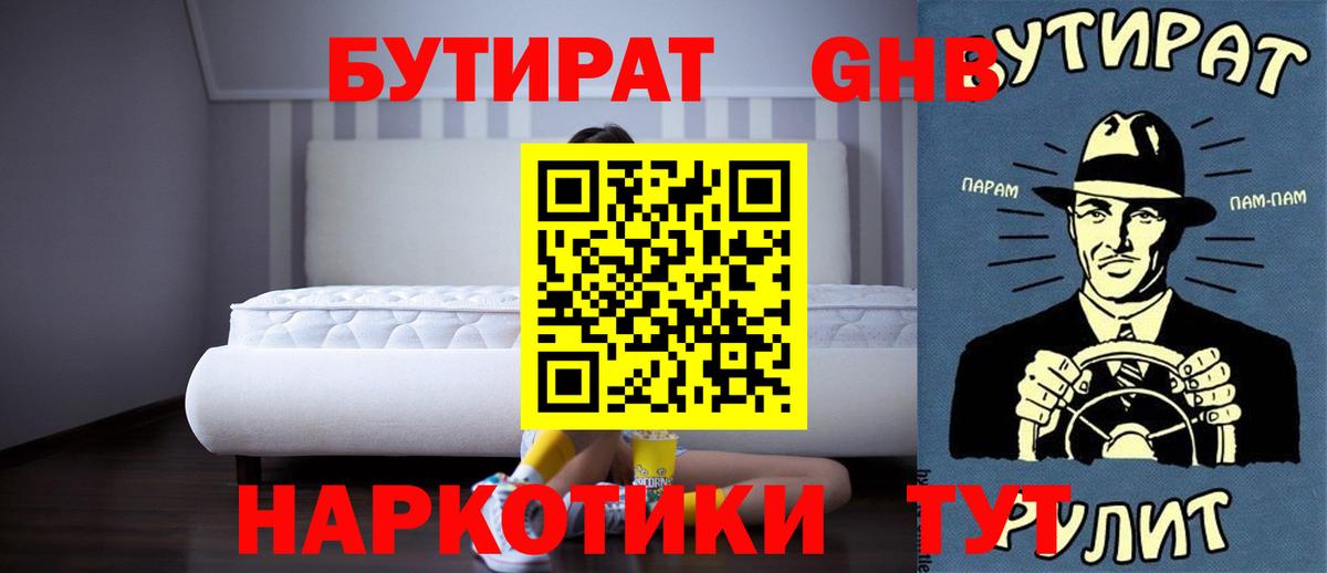 БУТИРАТ вода Большой Камень