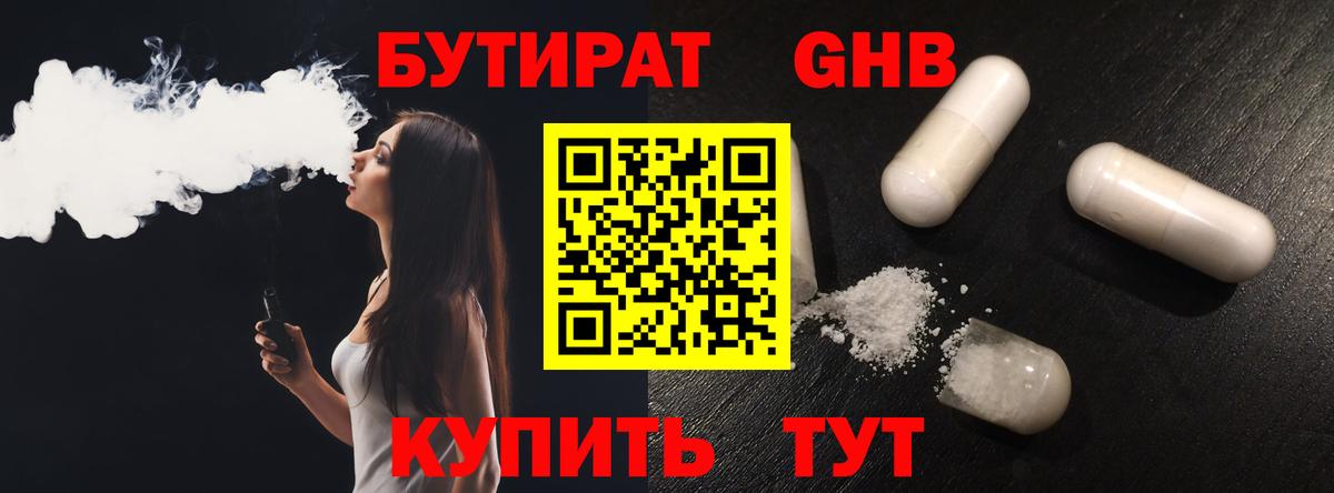 Бутират  Вход с VPN  Большой Камень  БУТИРАТ жидкий экстази 