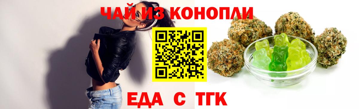 Еда ТГК конопля  Вход с VPN  Большой Камень 