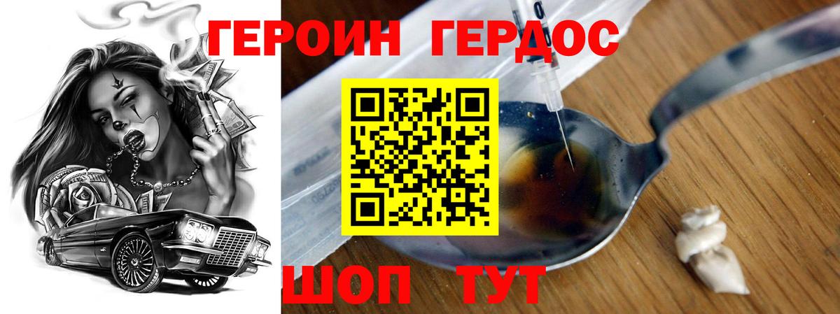 Героин  Вход с VPN  Большой Камень  Героин Heroin 