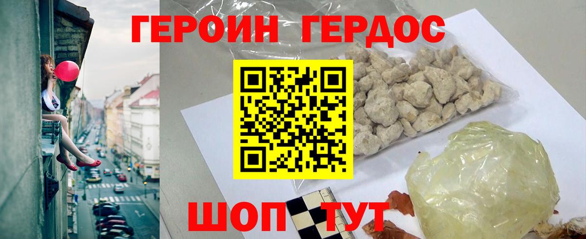 ГЕРОИН афганец Большой Камень