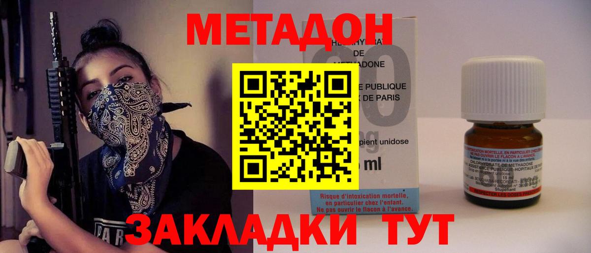 Метадон methadone  Вход с VPN  Большой Камень  МЕТАДОН белоснежный 