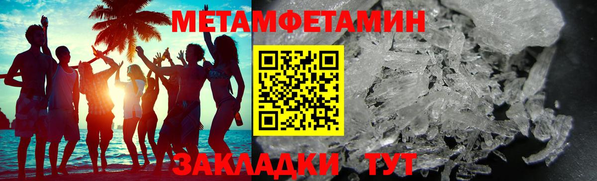 МЕТАМФЕТАМИН витя  МЕТАМФЕТАМИН витя  Первитин  Большой Камень  Вход с VPN 